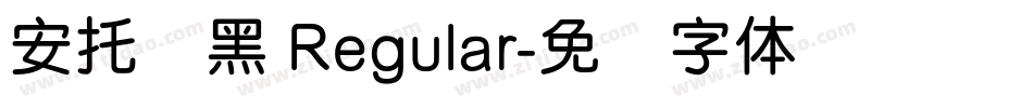 安托圆黑 Regular字体转换